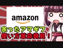 【解説】アマゾンギフトをコンビニで使う方法【教えて！きりたん】