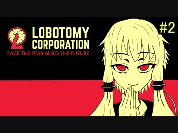 人気の Lobotomycorporation 動画 229本 ニコニコ動画