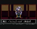 【真・女神転生II】実況プレイ60