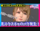【DOAXVV】モニカが壊れりゅううううううううううう/////////////【バグ】