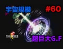 今も好かれる過去の名作【ファイナルファンタジーVIII リマスタード】#60