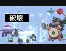 【ポケモン剣盾対戦】上から粉砕！！海の王者【ダブルバトル】