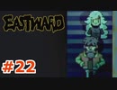 Eastward #22