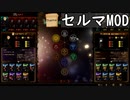 【LibraryOfRuina】MOD接待「セルマMod」