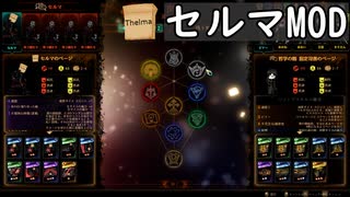 【LibraryOfRuina】MOD接待「セルマMod」