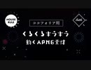 【ココフォリア・TRPG用】くるくるキラキラ - 動くAPNG素材
