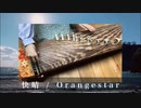 【箏で弾いてみた】快晴 / Orangestar feat.IA【楓夏】