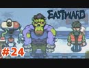 Eastward #24