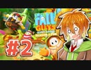 【Fall Guys】水奈瀬コウのFallGuys#2【VOICEROID実況】
