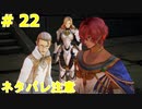 ｢TALES OF ARIES｣ 底辺から地上へそして・・・『怪しい砕石場の奥に行く』#22　ネタバレ注意