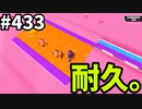 フォールガイズ　シーズン5.1【ゆっくり実況】Part433