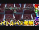 シーズン11のバトルパス報酬で登場するレアスキンが判明！！未発表のヴァルキリースキンもリーク【APEX LEGENDS/エーペックスレジェンズ】