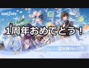 【原神】原神1周年おめでとう！【なぜ低評価なの?分析をしてみた。】【Genshin Impact】【ゆっくり実況】
