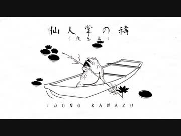 仙人掌の禱（浅葱篇）/ 初音ミク