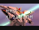 【MMDガンダム】クスィーガンダム 劇場版デザイン版作った 【モデル配布あり】【MMDロボアニフェス2021】