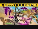 【小技集】武器集め放題の「カラス増殖」がチートすぎる!!!シーズン８最強バグ小技裏技集！【FORTNITE/フォートナイト】