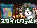 ス マ イ ル ワ ー ル ド