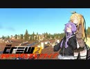 【CREW2】ゆかマキだらだらドライブ！58