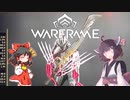 きりたんと始めるWarframe　～中盤お勧め近接・後編～　【VOICEROID＋ゆっくり実況】
