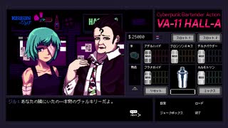 VA-11 Hall-A -ヴァルハラ-その38【ゲーム実況】