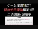 ゲーム理論NEXT 期待効用理論第1回 -二項関係/弱順序-