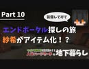 【マイクラ統合版】初心者で生き抜く洞窟縛りプレイPart10