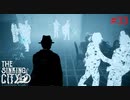 【The Sinking City】ラヴクラフトの世界で彷徨う #33