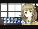 《無色実況》【探索ADV】彼女は叶える、幸せを願って「無慈悲な笑顔」part7