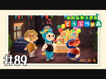 【実況】みんなあつまれ どうぶつの森 #89