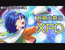 【秋例大祭2021XFD】『Loud Hailer』【Arts&Sounds:Utopia】