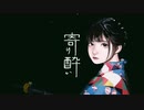 【看守が】寄り酔い【歌わせてもろた】