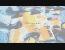 ジグソーパズル / feat.鏡音レン
