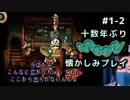 moon (編集版)〃顔出し注意気味な実況プレイ #1-2