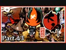【大神】#43 あまたを照らす大いなる神と行く【実況】