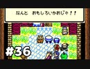 【テリーのワンダーランド】モンスターマスターのうきん　part36