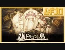 Voice of Cards ドラゴンの島 （ヴォイスオブカード）DemoVersion 前編【実況】