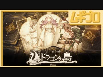 Voice of Cards ドラゴンの島 （ヴォイスオブカード）DemoVersion 前編【実況】