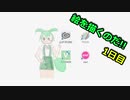絵を描くのだ【1日目】