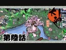＃６　大神卸ろし【大神　絶景版】