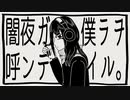 【UTAU音源配布】闇夜が僕らを呼んでいる【黒崎創】