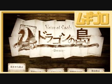 Voice of Cards ドラゴンの島 （ヴォイスオブカード）DemoVersion 完結篇【実況】