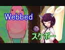かわいいクモたんからスライムたんになり大冒険　Webbed　実況プレイ【東北きりたん実況】Part.9