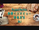 何これ？ - ProjectVeritas・暴露インタビュー・製薬会社・J&J