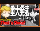 【雑談ラジオ#11】チームこんちゅうのThat's Done! (2021年9月号)