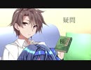 疑問