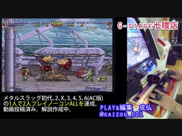 【メタスラ4】1人で2人プレイ､全捕虜回収､ALLメタリッシュでノーミスALL【その2】