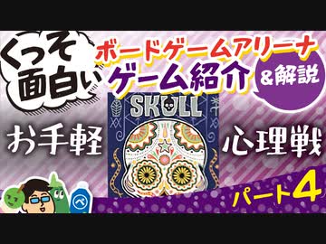 人気の ボードゲームアリーナ 動画 1本 ニコニコ動画