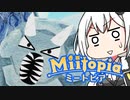 【Miitopia】ボ イ ロ 百 合 ー ト ピ ア  part2【VOICEROID実況】