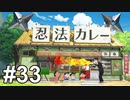 【実況】俺とオラと博士の夏休み【オラ夏】#33