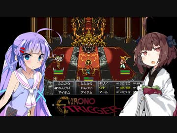 【クロノトリガー】ウナトキリガー　part17【VOICEROID実況】【ウナきり実況】